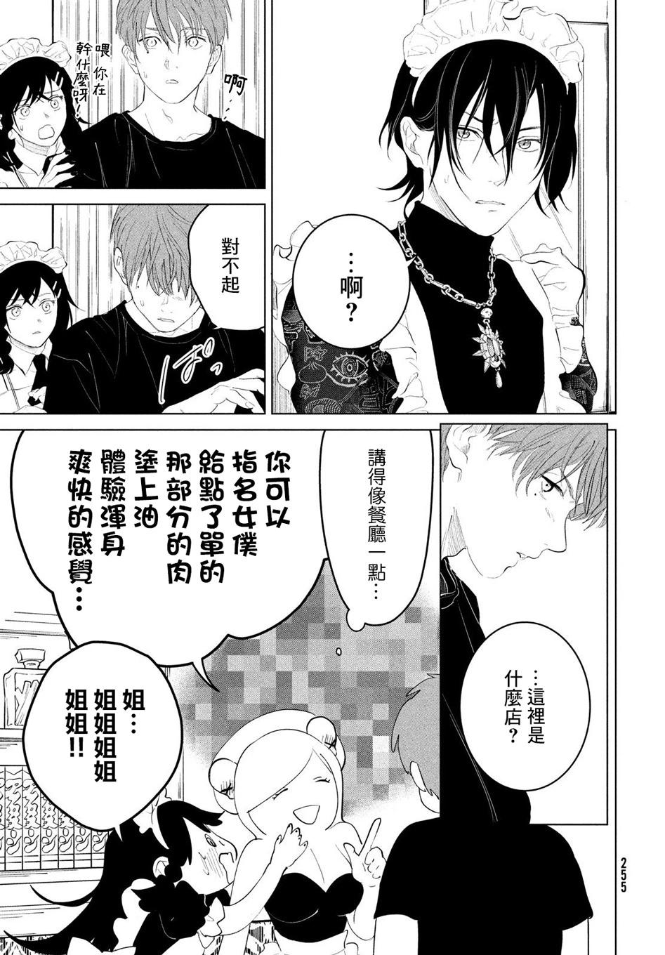 冥冥冥色聖域 - 第07話 - 1