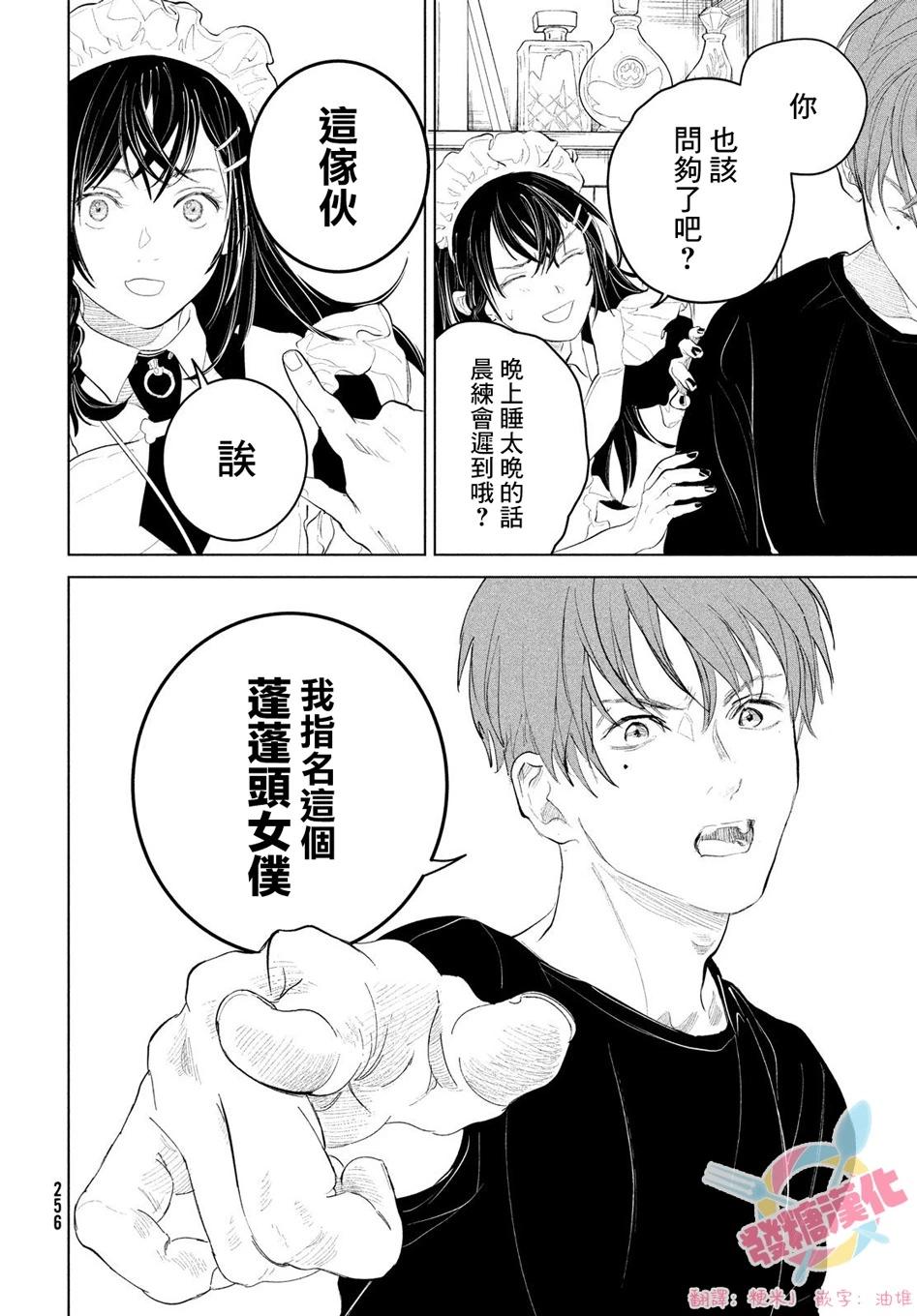 冥冥冥色聖域 - 第07話 - 2