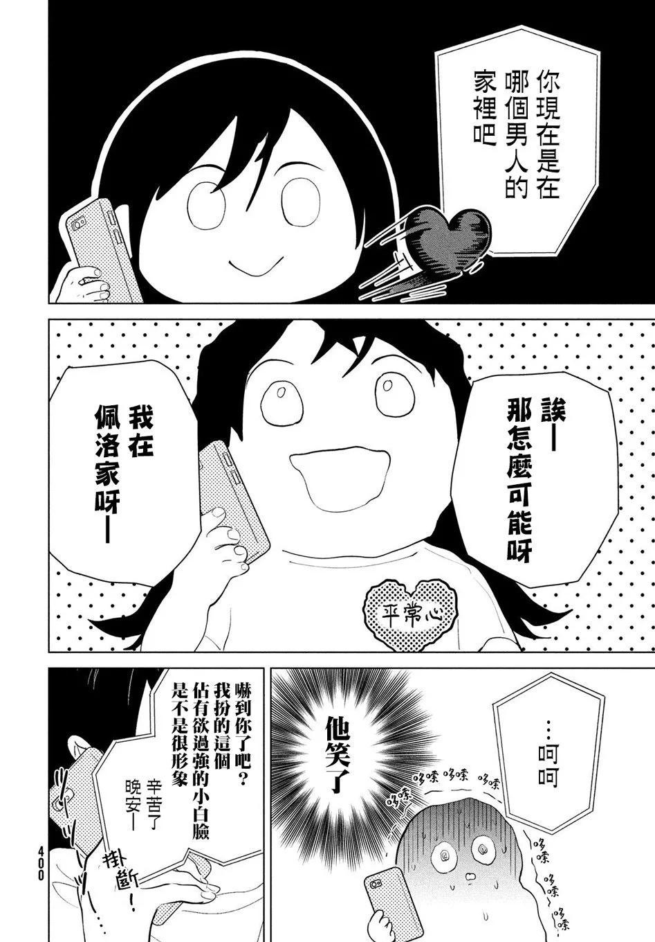 冥冥冥色聖域 - 第09話 - 4