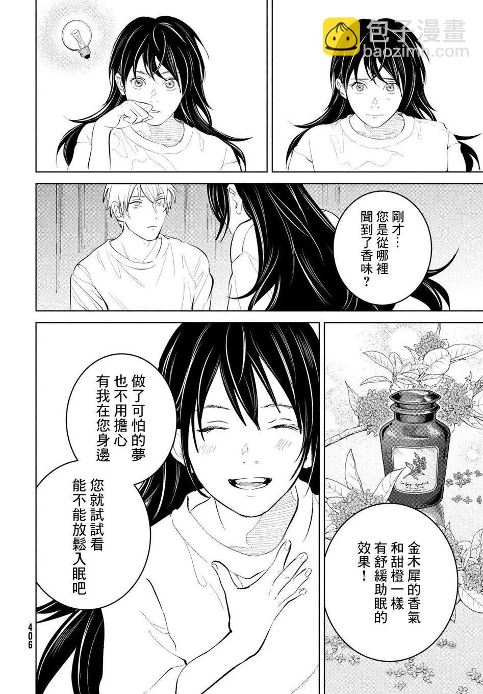 冥冥冥色聖域 - 第09話 - 4