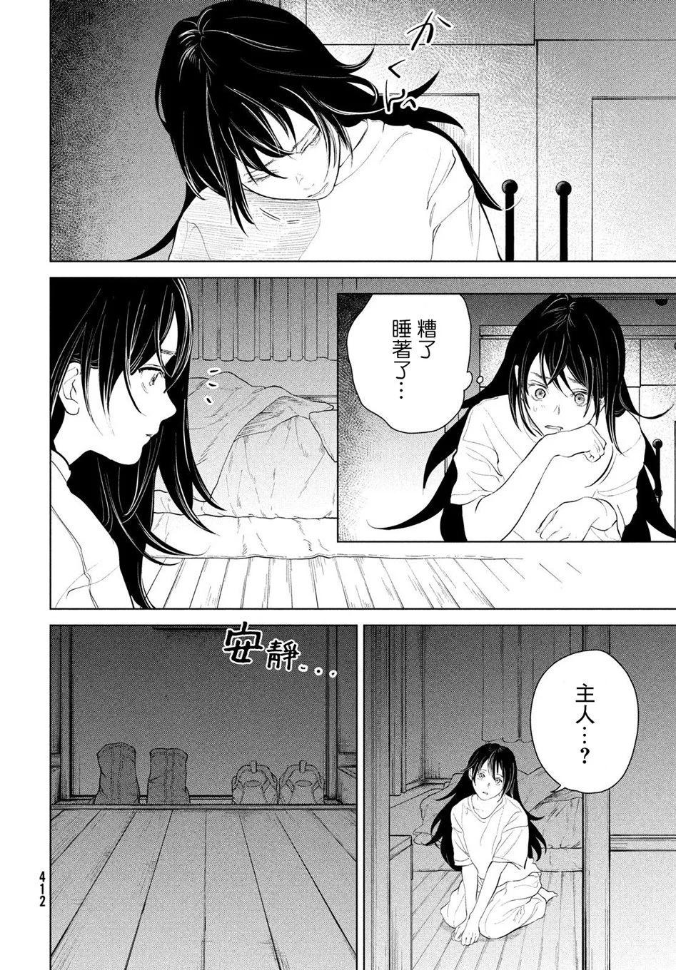 冥冥冥色聖域 - 第09話 - 3