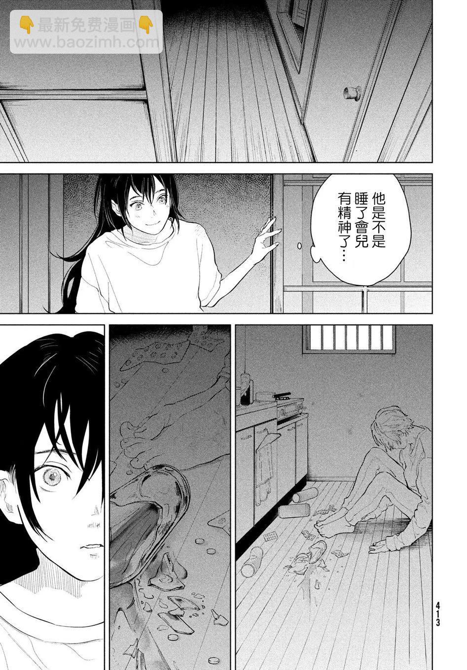 冥冥冥色聖域 - 第09話 - 4