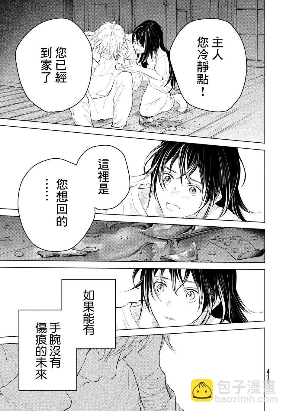 冥冥冥色聖域 - 第09話 - 2