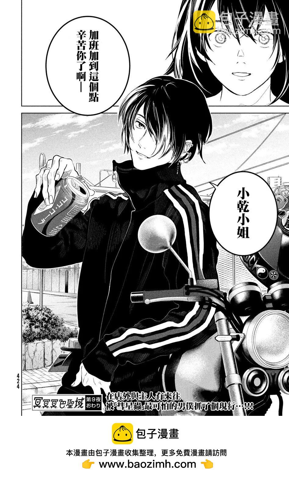 冥冥冥色聖域 - 第09話 - 3