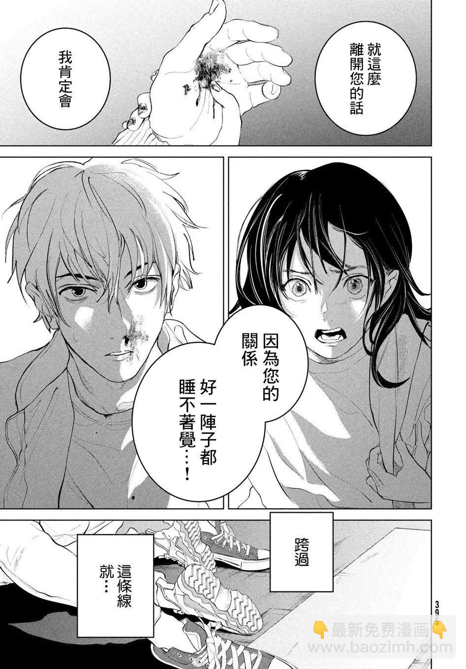 冥冥冥色聖域 - 第09話 - 5