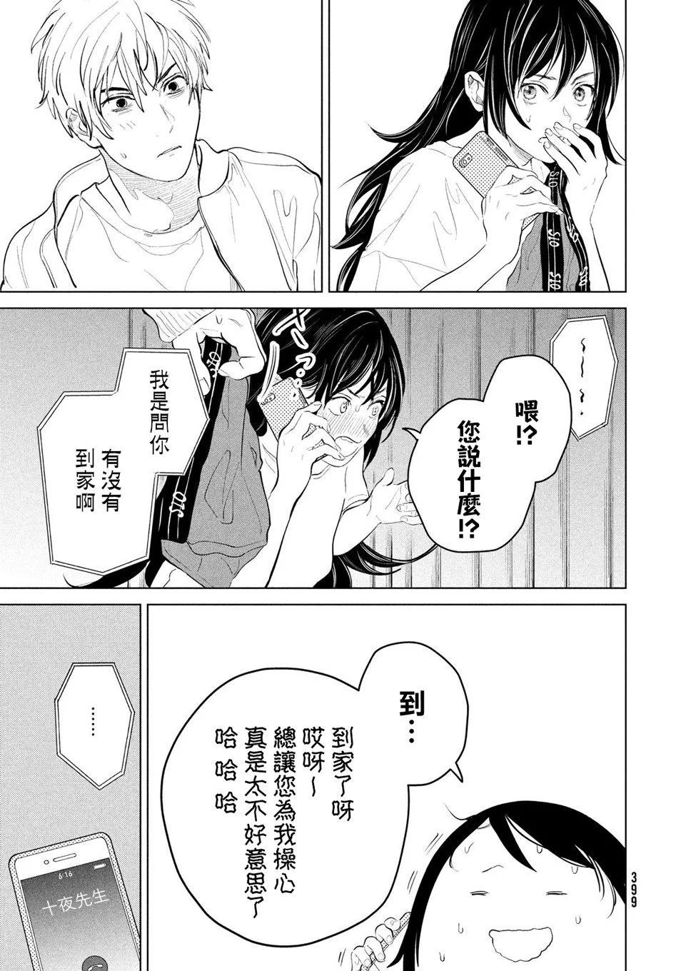 冥冥冥色聖域 - 第09話 - 3