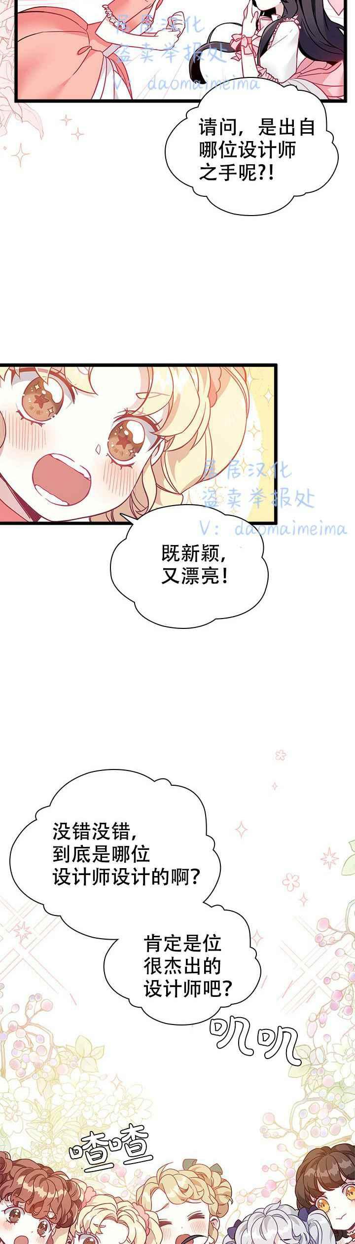 明明是繼母，但女兒也太可愛了 - 第36話 - 4