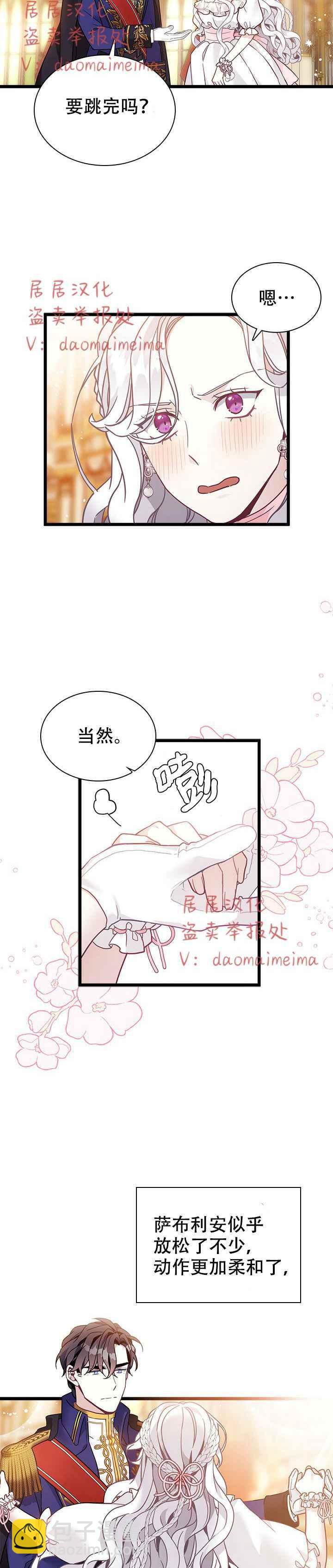 明明是繼母，但女兒也太可愛了 - 第40話第一季完結 - 2