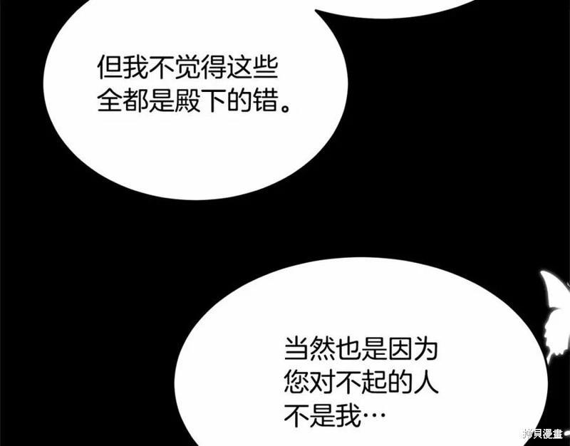 明明是冷美人小姐卻變成了忠犬大少爺 - 第101話(1/6) - 3