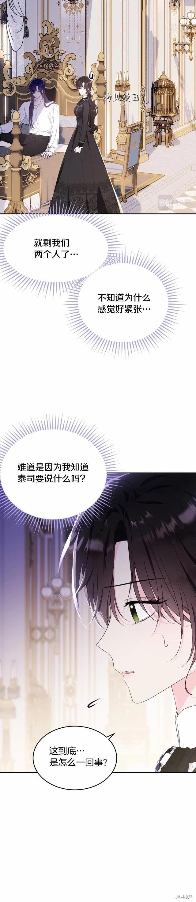 明明是冷美人小姐卻變成了忠犬大少爺 - 第103話 - 5