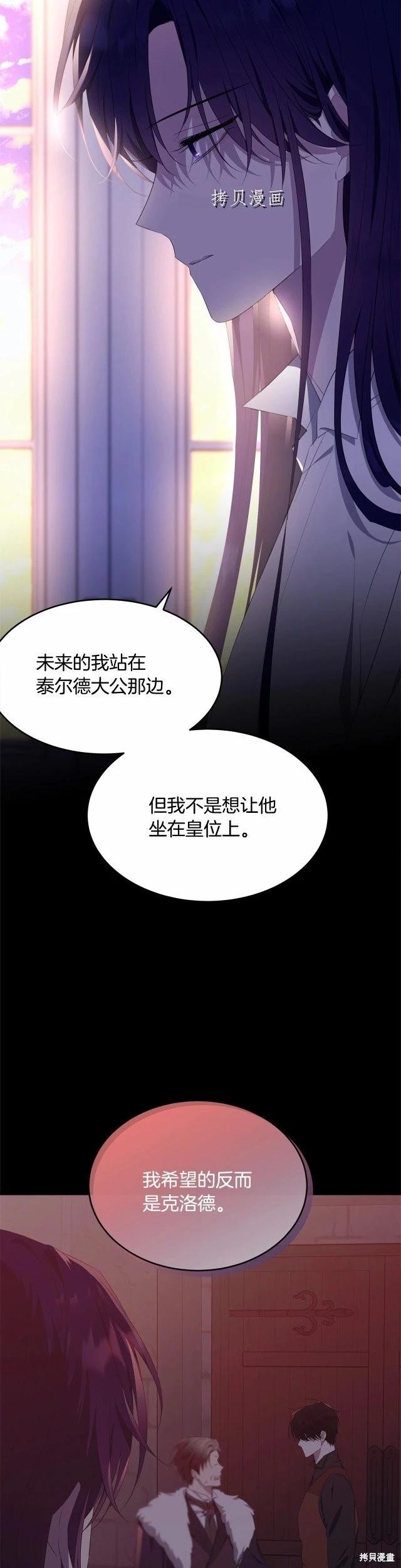 明明是冷美人小姐卻變成了忠犬大少爺 - 第103話 - 2