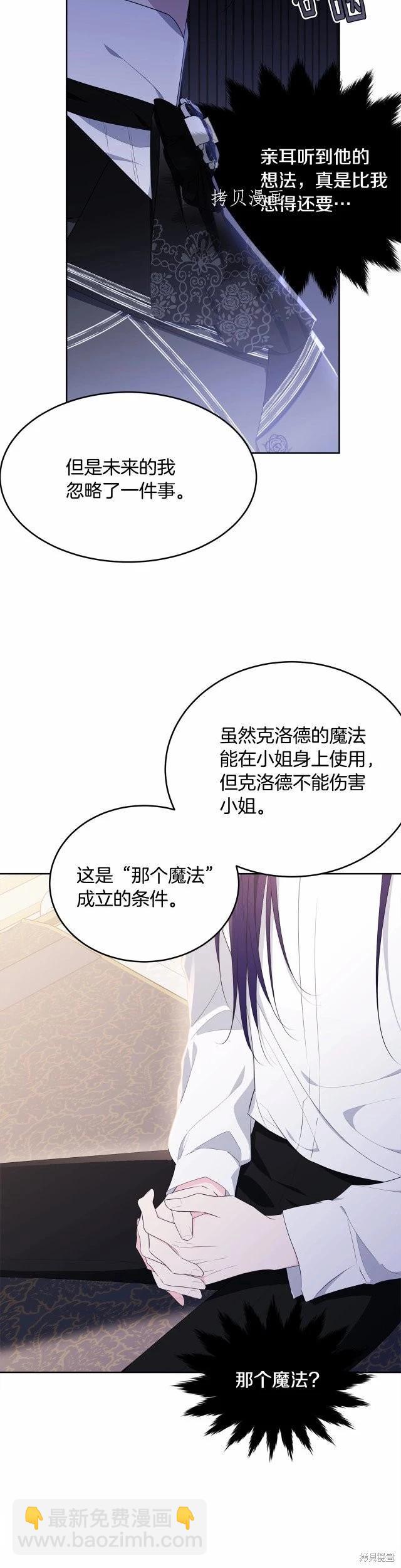 明明是冷美人小姐卻變成了忠犬大少爺 - 第103話 - 5