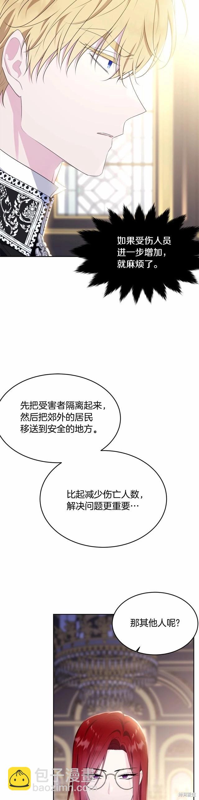 明明是冷美人小姐卻變成了忠犬大少爺 - 第105話 - 3