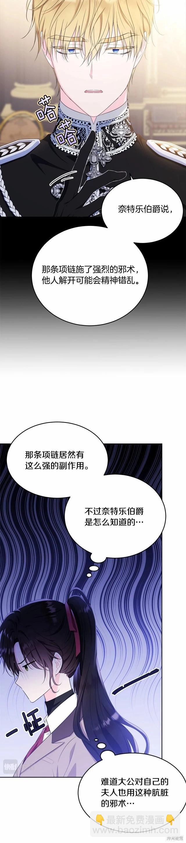 明明是冷美人小姐卻變成了忠犬大少爺 - 第105話 - 1