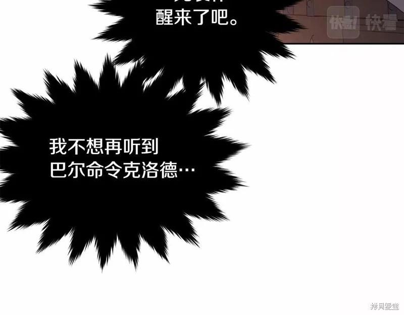 明明是冷美人小姐卻變成了忠犬大少爺 - 第109話(1/5) - 5