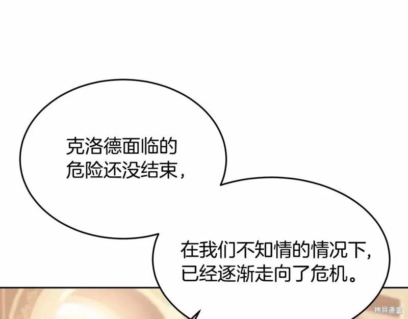 明明是冷美人小姐卻變成了忠犬大少爺 - 第113話(1/6) - 1