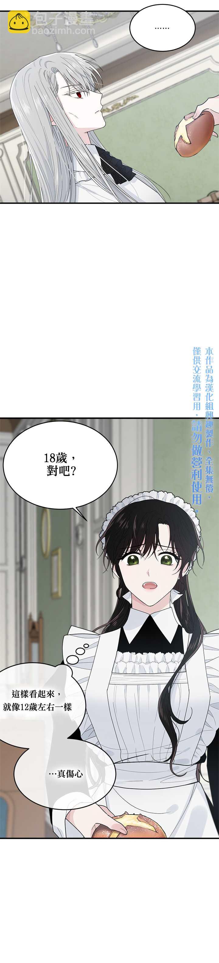 明明是冷美人小姐卻變成了忠犬大少爺 - 第4話 - 5