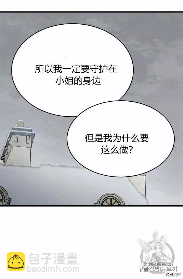 明明是冷美人小姐卻變成了忠犬大少爺 - 第36話(1/2) - 4