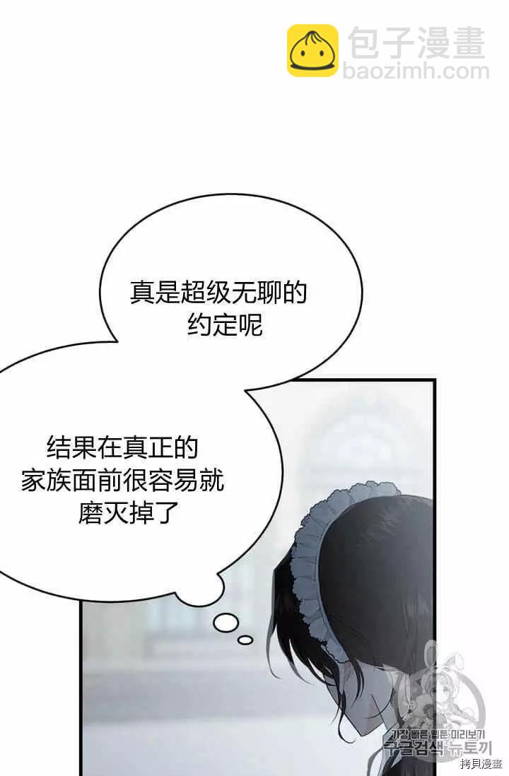 明明是冷美人小姐卻變成了忠犬大少爺 - 第36話(1/2) - 3