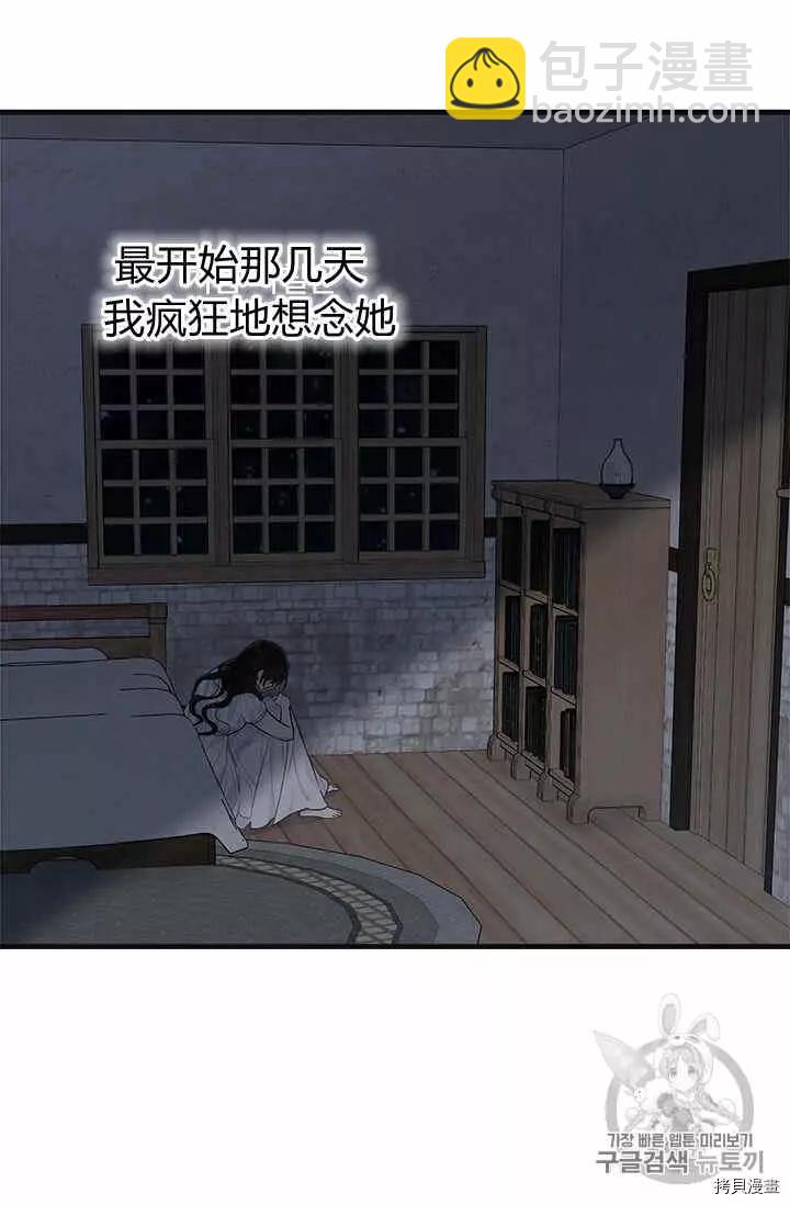 明明是冷美人小姐卻變成了忠犬大少爺 - 第38話(1/3) - 3