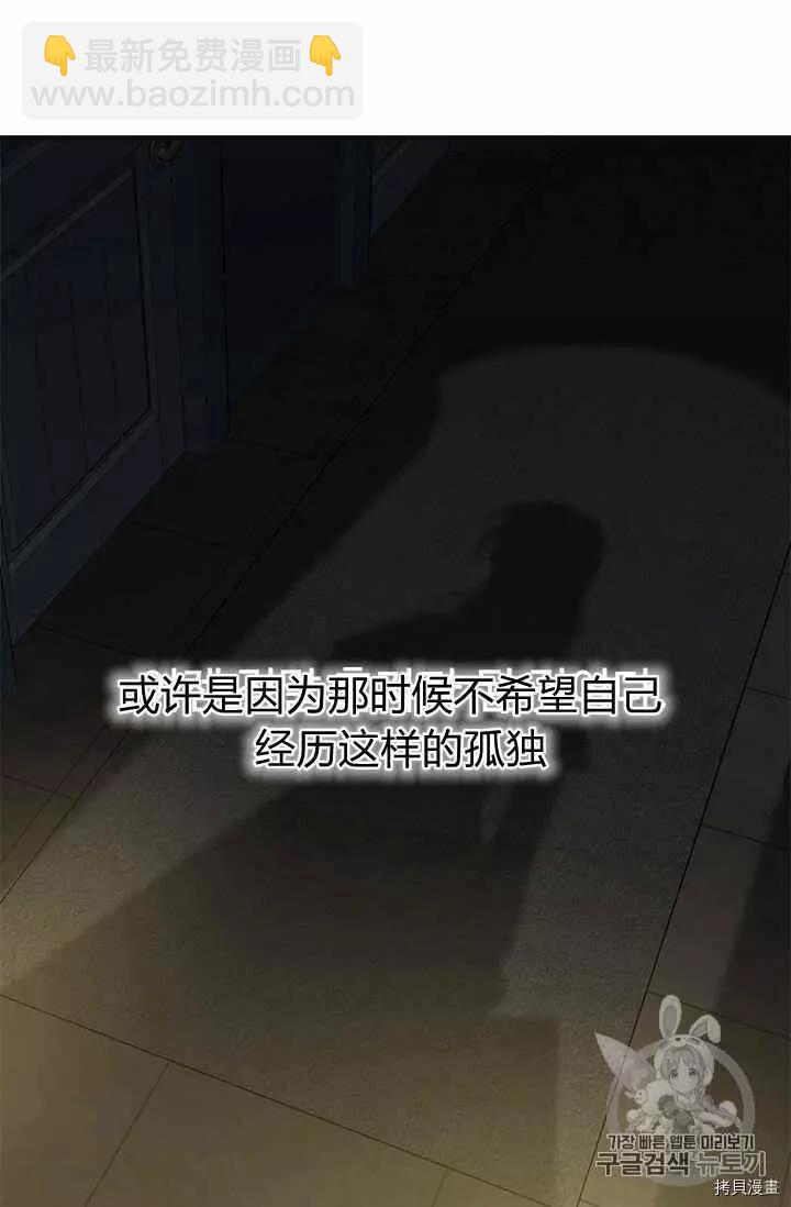 明明是冷美人小姐卻變成了忠犬大少爺 - 第38話(1/3) - 8