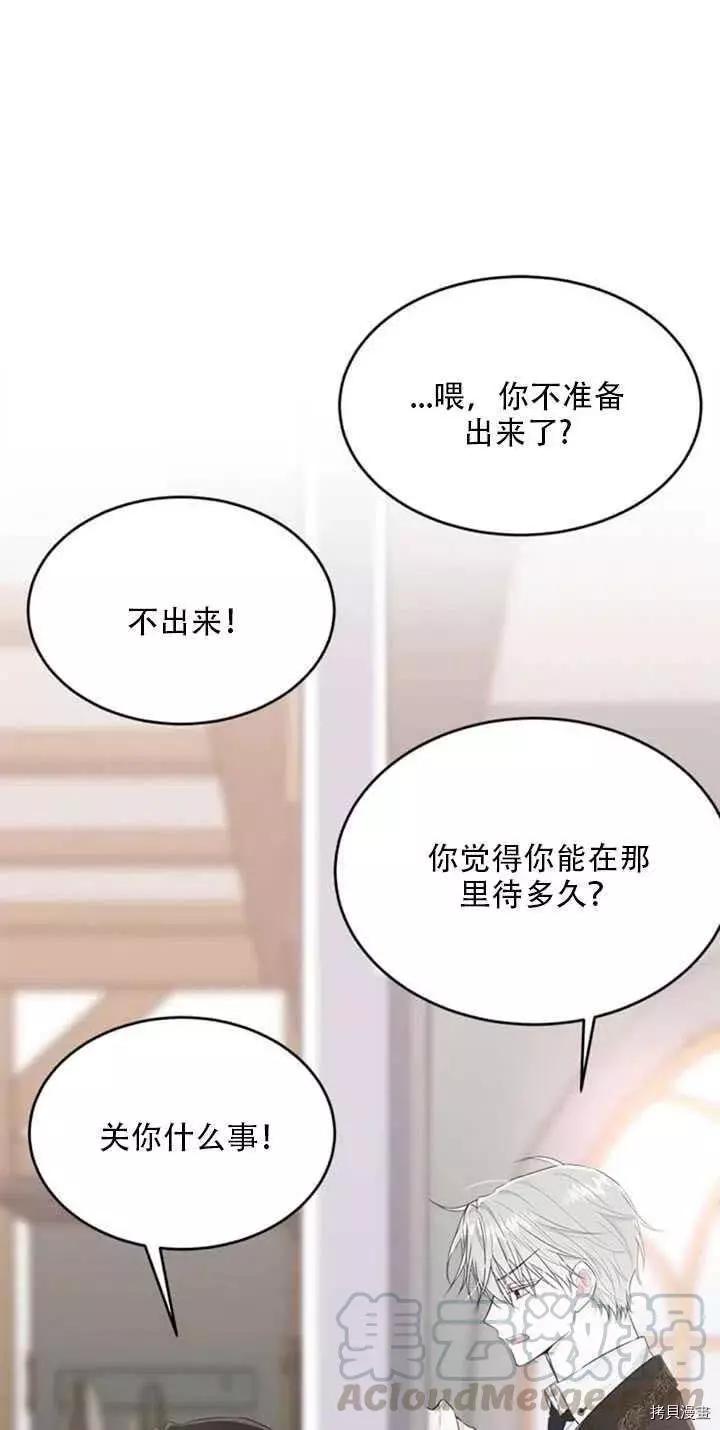 明明是冷美人小姐卻變成了忠犬大少爺 - 第44話(1/2) - 1