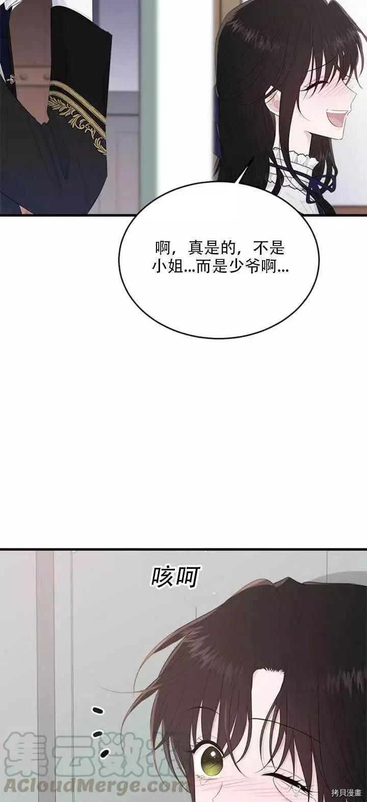 明明是冷美人小姐卻變成了忠犬大少爺 - 第44話(1/2) - 5