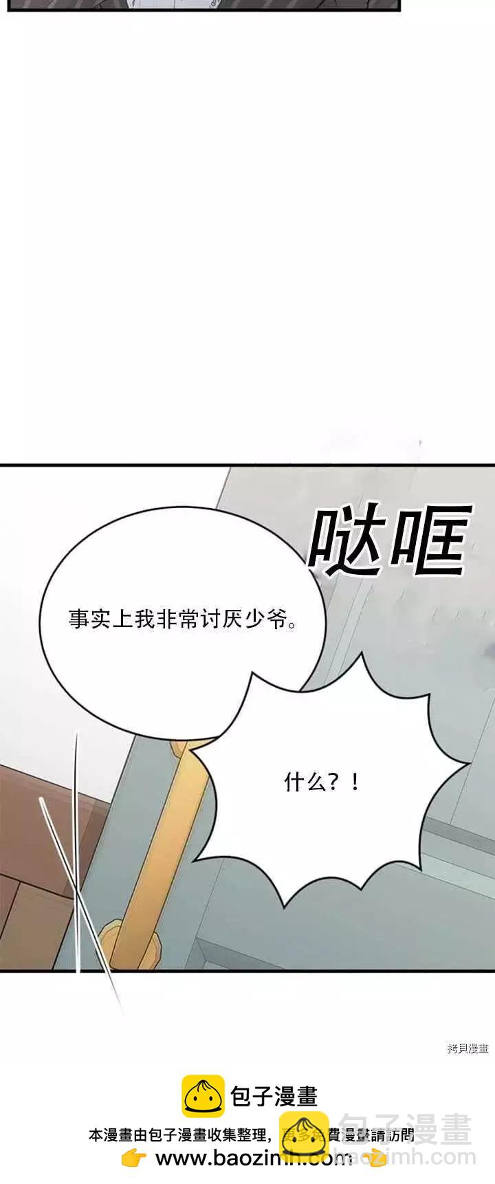 明明是冷美人小姐卻變成了忠犬大少爺 - 第44話(1/2) - 2