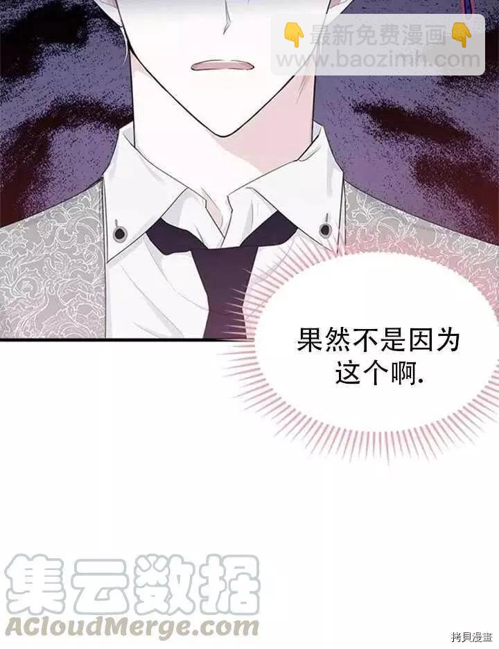 明明是冷美人小姐卻變成了忠犬大少爺 - 第46話(1/2) - 5