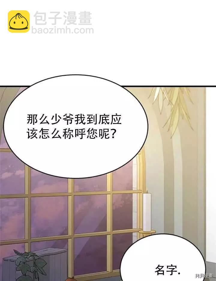 明明是冷美人小姐卻變成了忠犬大少爺 - 第46話(1/2) - 6