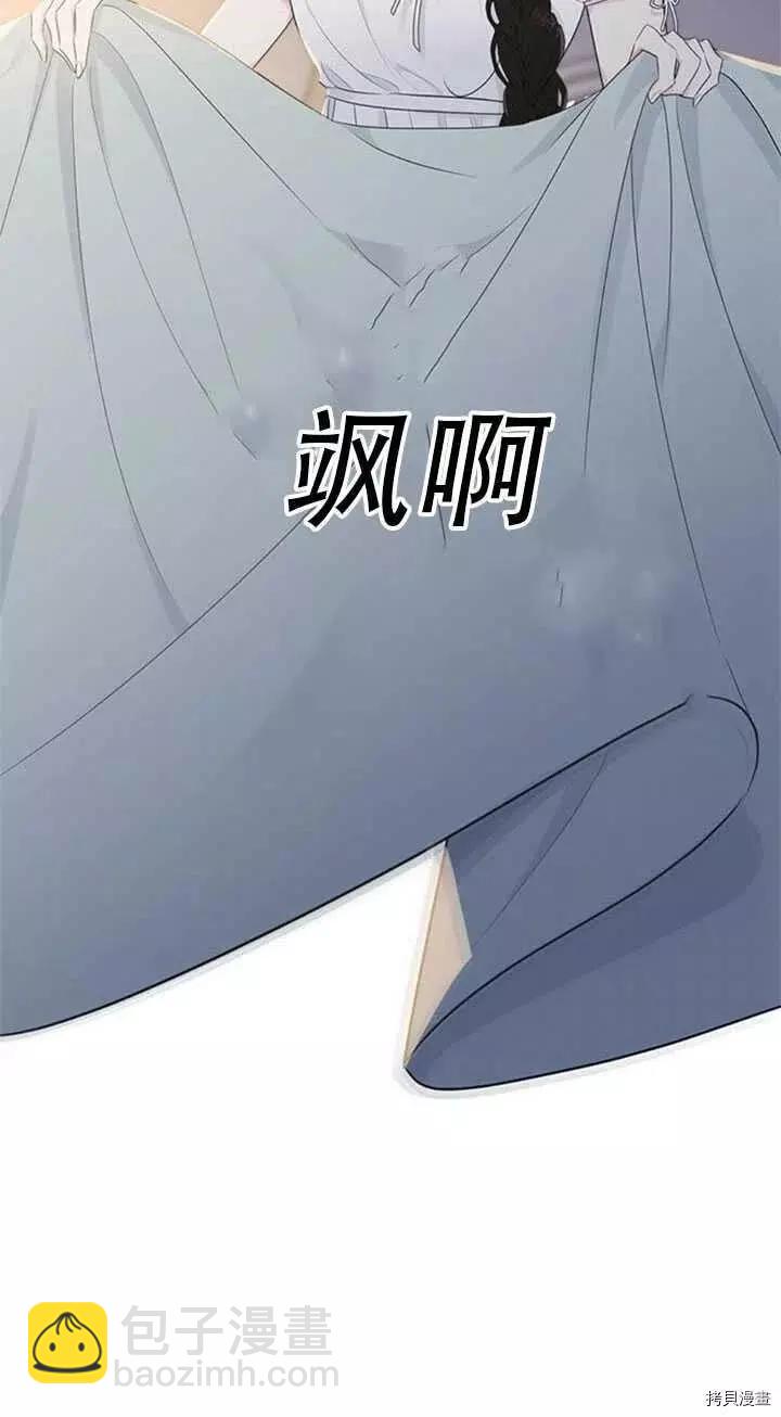 明明是冷美人小姐卻變成了忠犬大少爺 - 第46話(1/2) - 3