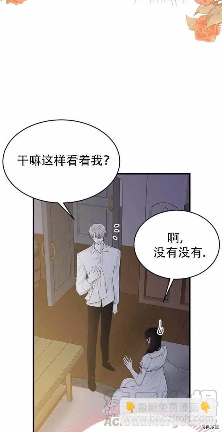 明明是冷美人小姐卻變成了忠犬大少爺 - 第46話(1/2) - 5