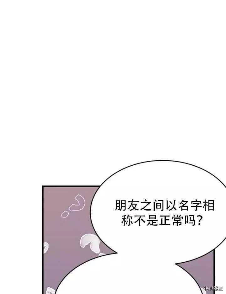 明明是冷美人小姐卻變成了忠犬大少爺 - 第46話(1/2) - 8