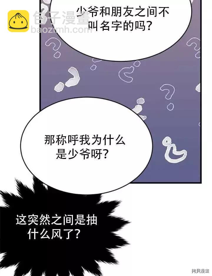 明明是冷美人小姐卻變成了忠犬大少爺 - 第46話(1/2) - 1