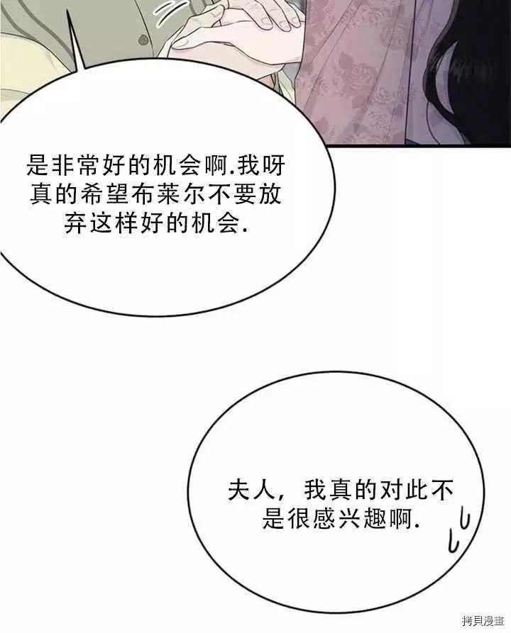 明明是冷美人小姐卻變成了忠犬大少爺 - 第48話(1/2) - 5