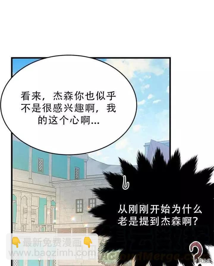 明明是冷美人小姐卻變成了忠犬大少爺 - 第48話(1/2) - 6