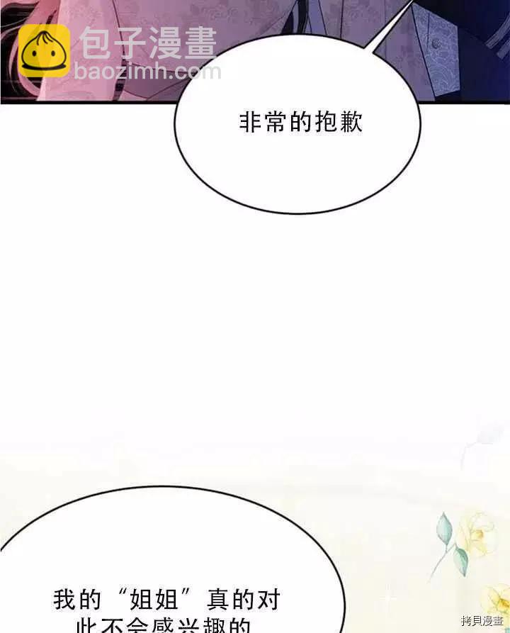 明明是冷美人小姐卻變成了忠犬大少爺 - 第48話(1/2) - 3