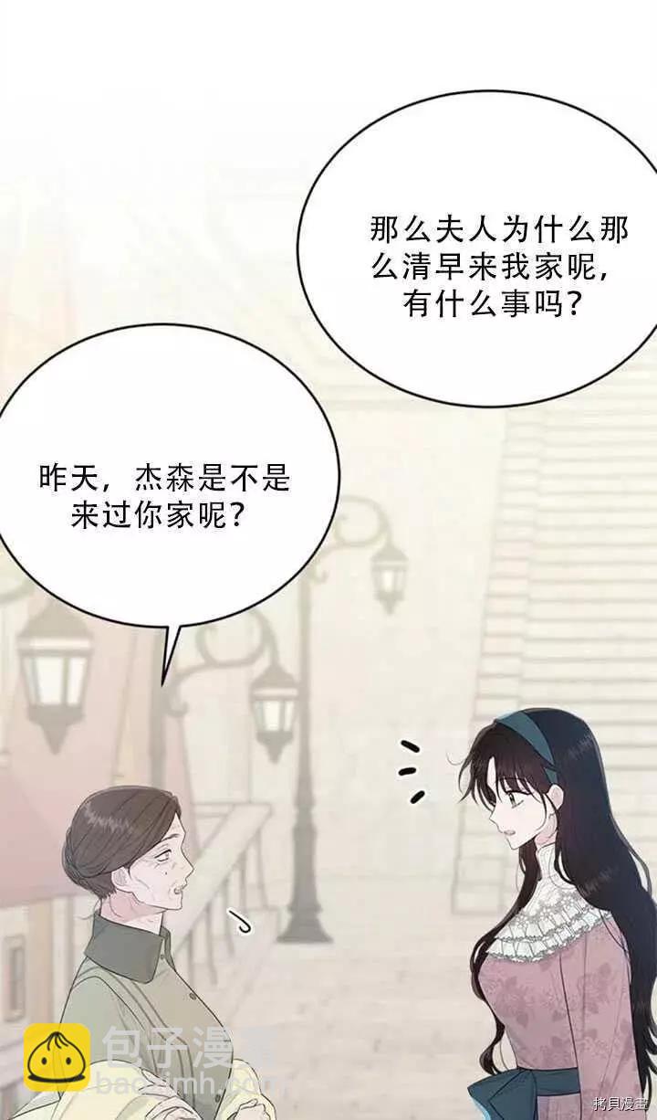 明明是冷美人小姐卻變成了忠犬大少爺 - 第48話(1/2) - 5