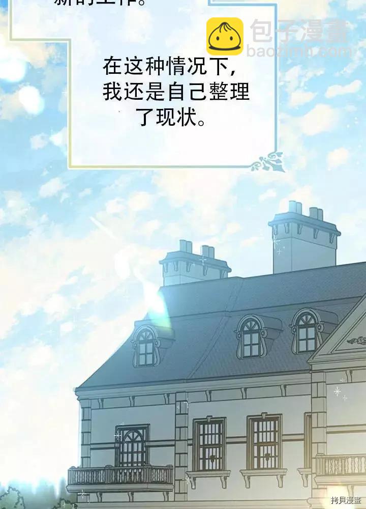 明明是冷美人小姐卻變成了忠犬大少爺 - 第56話(1/3) - 8