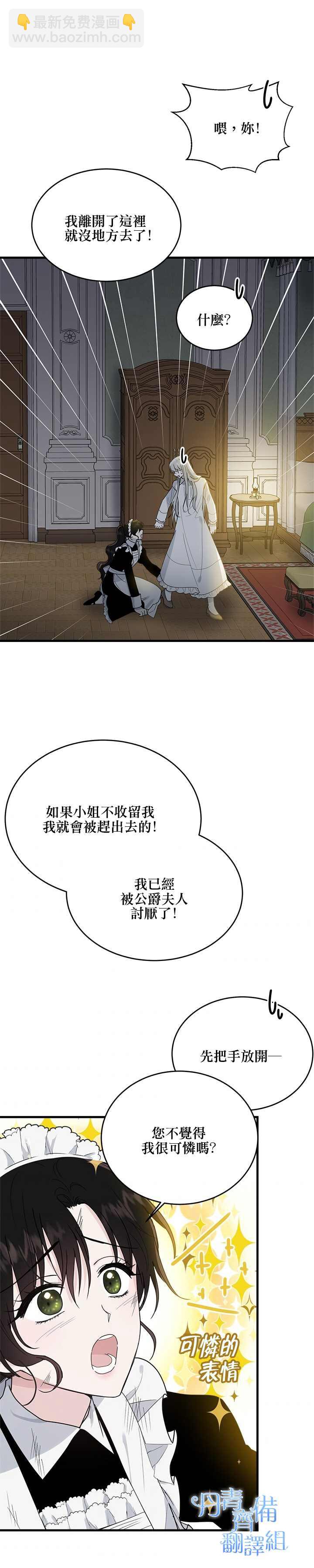 明明是冷美人小姐卻變成了忠犬大少爺 - 第8話 - 5