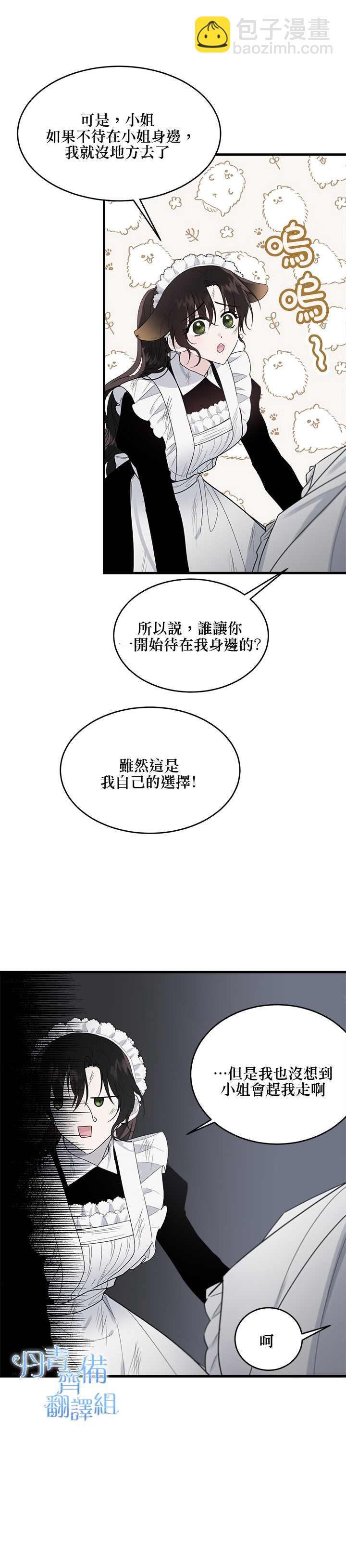 明明是冷美人小姐卻變成了忠犬大少爺 - 第8話 - 7