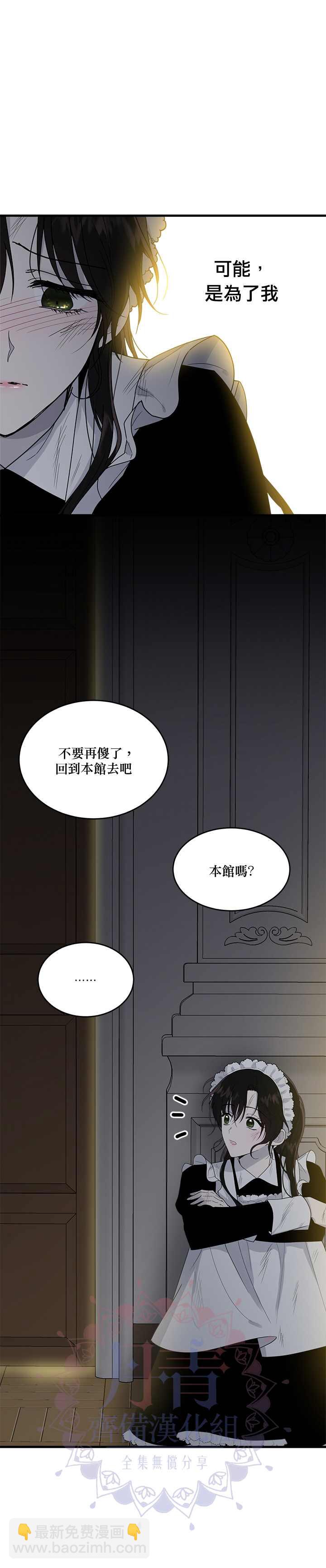 明明是冷美人小姐卻變成了忠犬大少爺 - 第8話 - 7