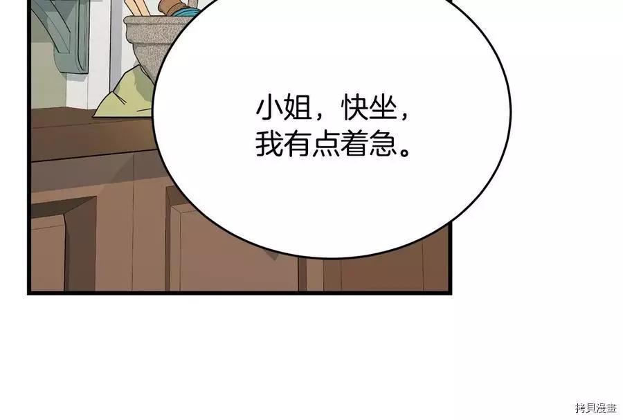 明明是冷美人小姐卻變成了忠犬大少爺 - 第76話(1/5) - 4