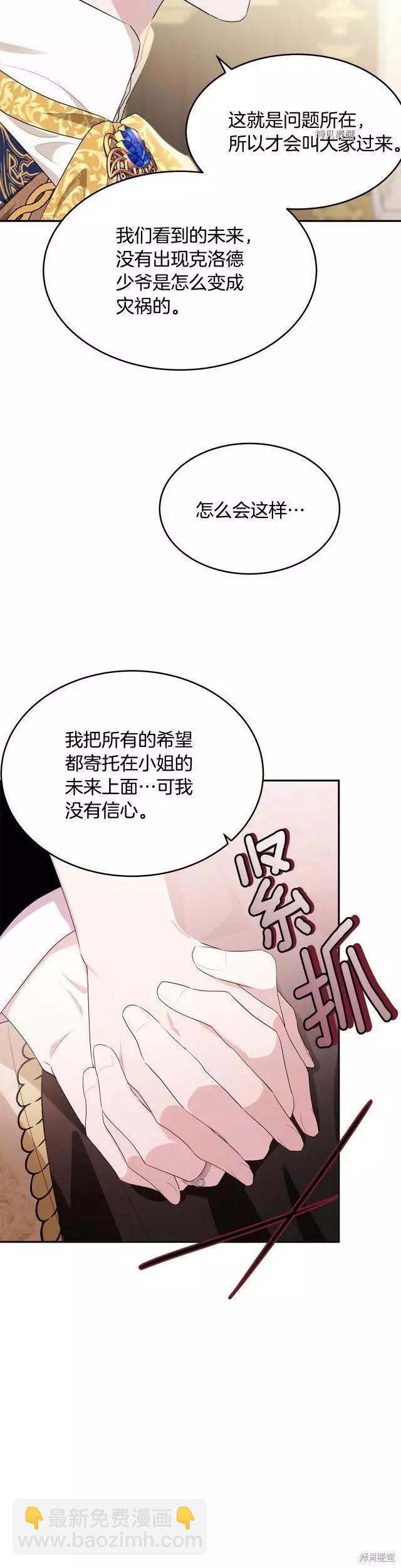 明明是冷美人小姐卻變成了忠犬大少爺 - 第84話 - 3