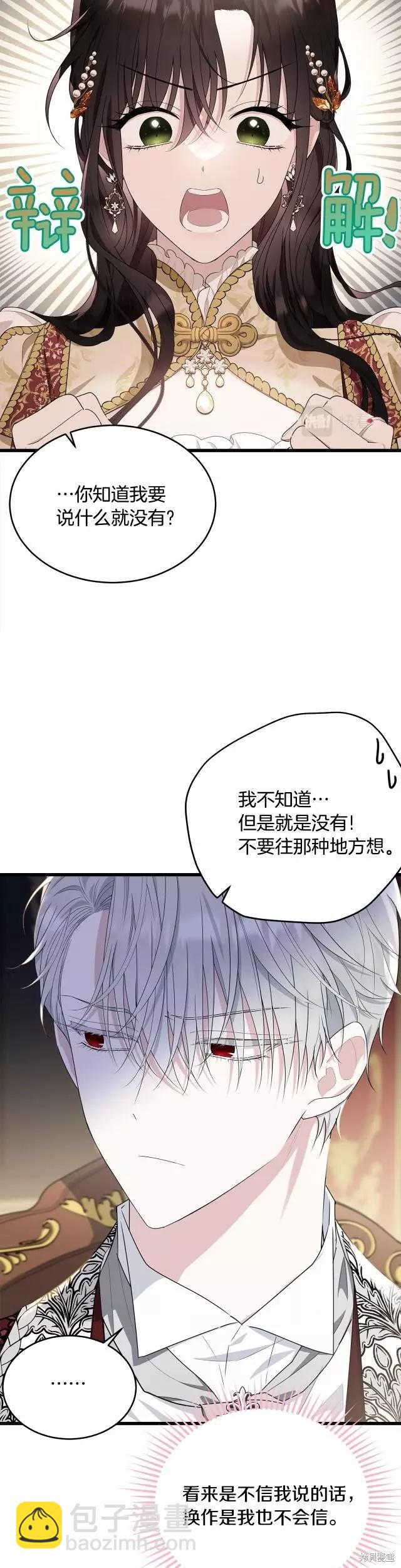 明明是冷美人小姐卻變成了忠犬大少爺 - 第86話 - 5