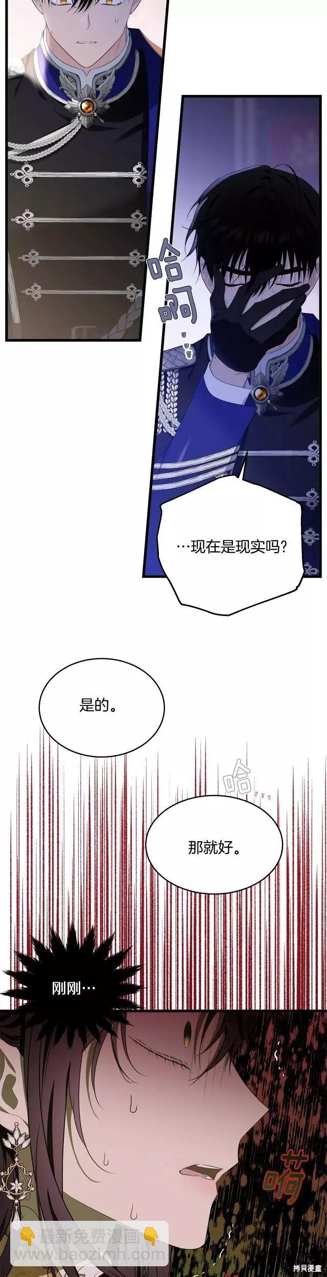 明明是冷美人小姐卻變成了忠犬大少爺 - 第86話 - 5