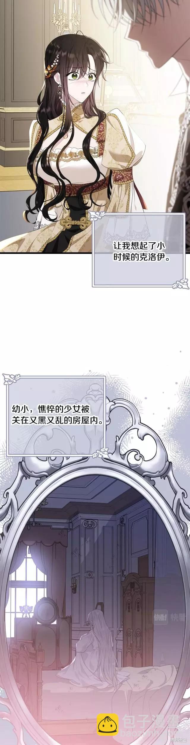 明明是冷美人小姐卻變成了忠犬大少爺 - 第86話 - 4