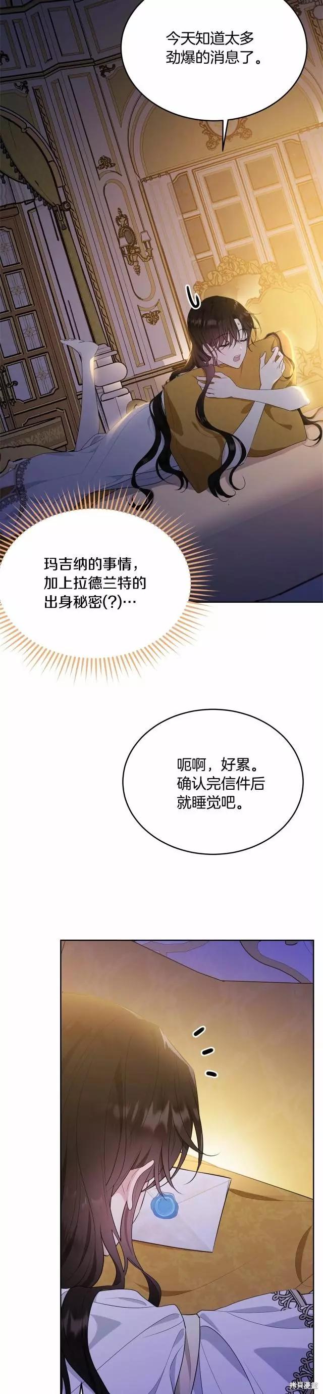 明明是冷美人小姐卻變成了忠犬大少爺 - 第91話 - 1