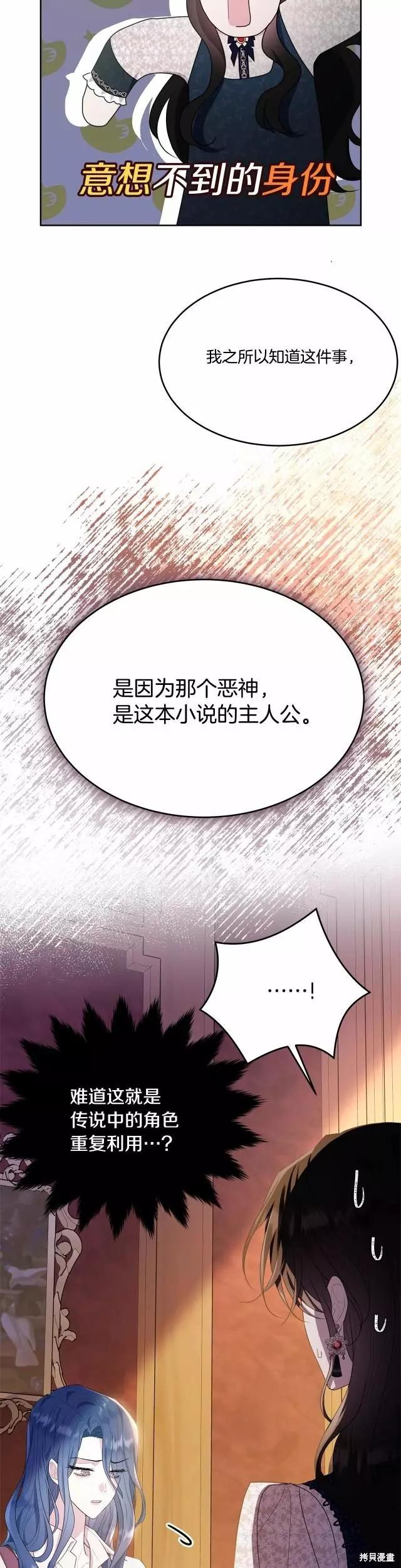 明明是冷美人小姐卻變成了忠犬大少爺 - 第91話 - 4