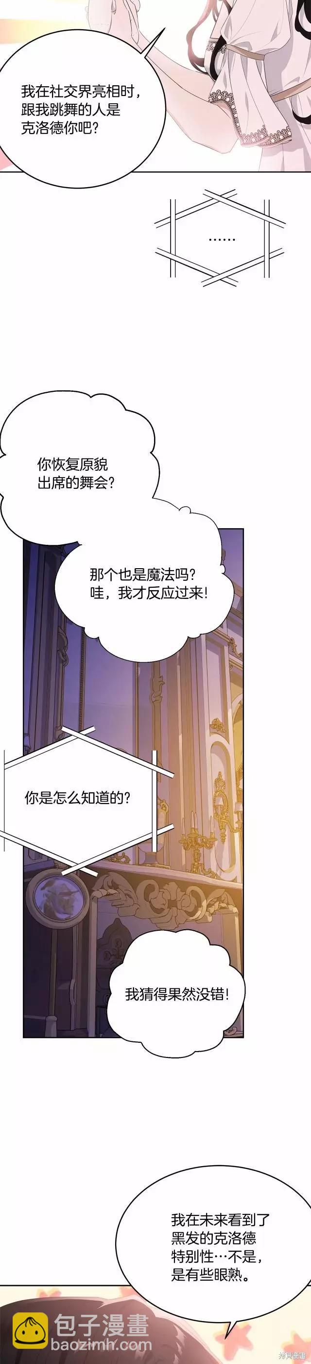 明明是冷美人小姐卻變成了忠犬大少爺 - 第91話 - 5